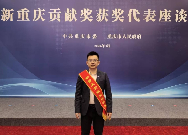 最高荣誉！海辰储能王鹏程荣膺“新重庆贡献奖提名奖” 并发言 