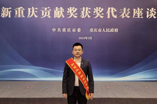 载誉前行！海辰储能王鹏程荣膺“新重庆贡献奖提名奖”并作主题发言