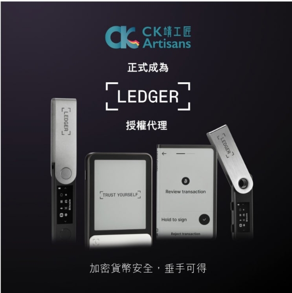 正品溯源｜法国Ledger官方授权链路公布，大陆消费者安心选购无忧 