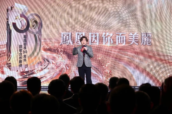 以信而立 拥抱变化 凤凰卫视在港庆祝成立30周年 