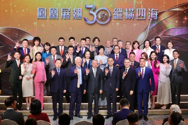 以信而立 拥抱变化 凤凰卫视在港庆祝成立30周年 