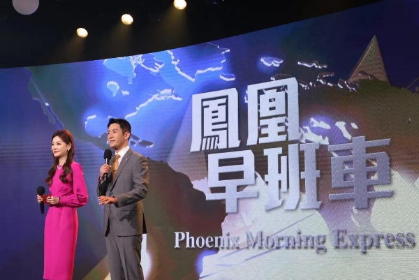 以信而立 拥抱变化 凤凰卫视在港庆祝成立30周年 