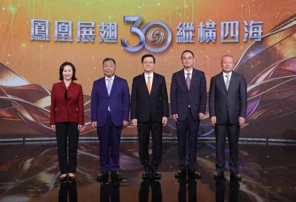 以信而立 拥抱变化 凤凰卫视在港庆祝成立30周年 