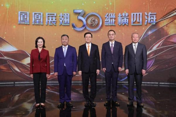 以信而立 拥抱变化 凤凰卫视在港庆祝成立30周年 