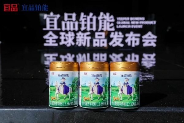 宜品铂能：国内首款双HMO婴配绵羊奶粉，宜品用仿生母乳破解消化难题 