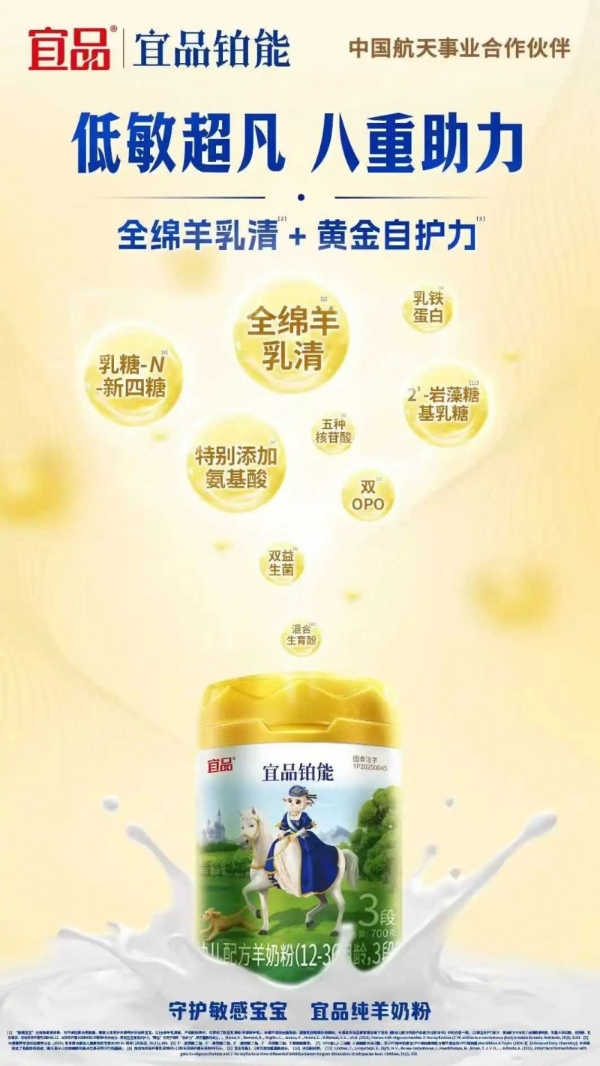 宜品铂能：国内首款双HMO婴配绵羊奶粉，宜品用仿生母乳破解消化难题 