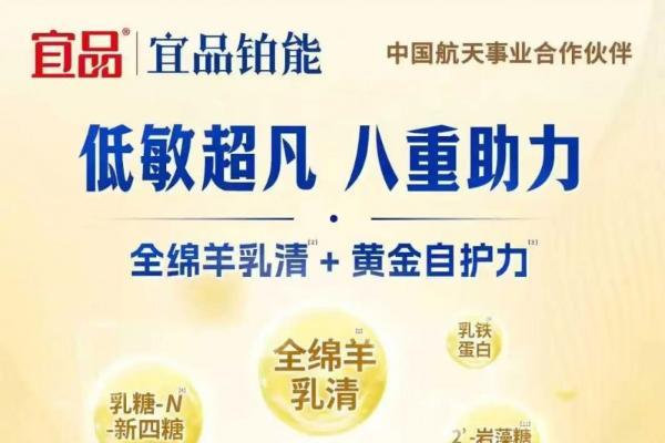 宜品铂能：国内首款双HMO婴配绵羊奶粉，宜品用仿生母乳破解消化难题 