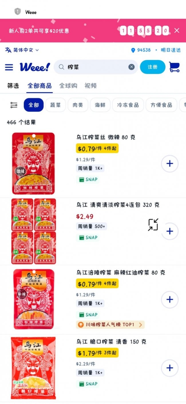 全渠道布局+本地化运营，乌江榨菜2026年在美国市场跑出增长快车道 