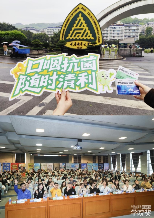 护咽有方，青春有声 | 清利®携手一心堂走进重庆邮电大学 