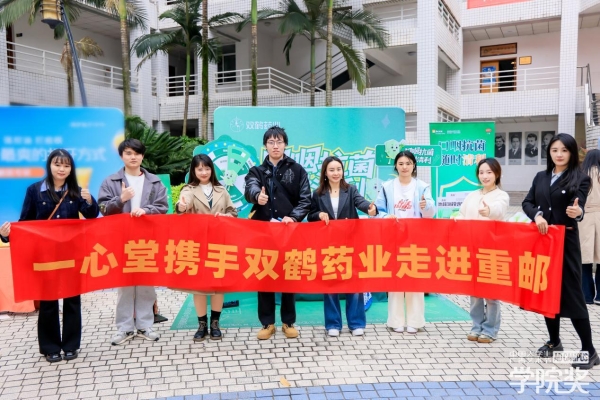 护咽有方，青春有声 | 清利®携手一心堂走进重庆邮电大学 