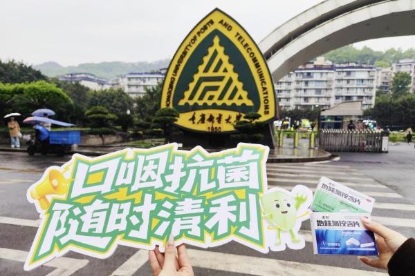 护咽有方，青春有声 | 清利®携手一心堂走进重庆邮电大学 