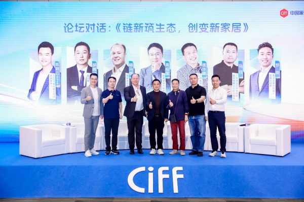 2026“链接与创新”家居产业生态矩阵发展论坛圆满举办 