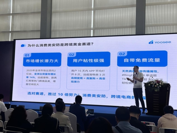 Yoosee爆款AI摄像头引爆IEAE展，硬件+服务分润模式成出海新引擎 