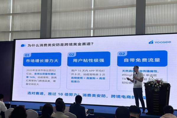 ​Yoosee爆款AI摄像头引爆IEAE展，硬件+服务分润模式成出海新引擎 