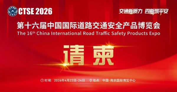 从“新”出发 向“质”而行 第十六届交博会探路交通安全“新质力” 
