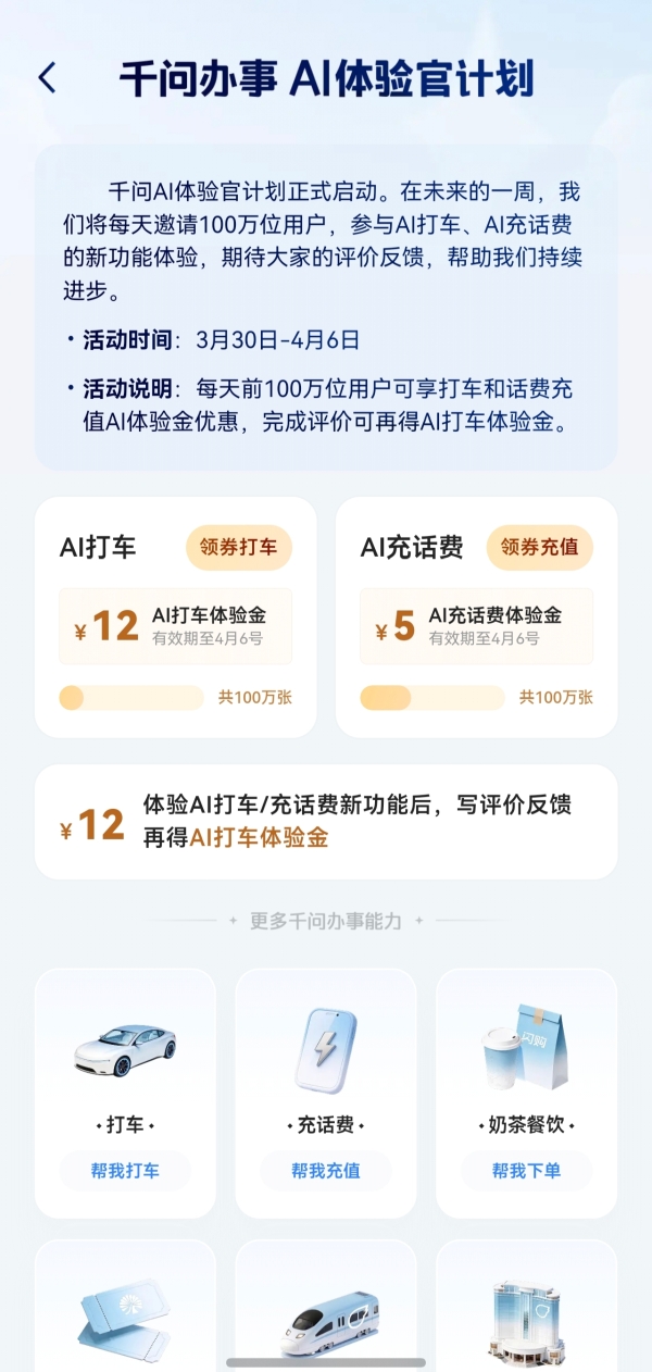 欢迎鸿蒙用户来当「千问AI体验官」，无门槛体验金快来领！ 