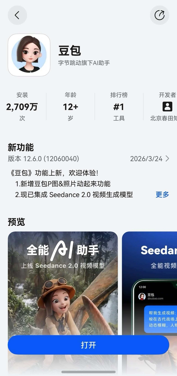鸿蒙版豆包重磅更新！豆包P图上线、集成Seedance 2.0模型，让创作开挂 