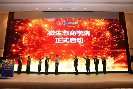 东源益康肠道微生态运营中心战略合作峰会圆满举行