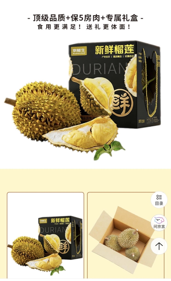 深入尖竹汶直采、联手正大集团，京东生鲜重构800亿榴莲市场的“确定性” 