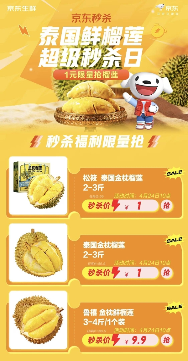 深入尖竹汶直采、联手正大集团，京东生鲜重构800亿榴莲市场的“确定性” 