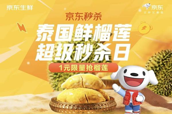 深入尖竹汶直采、联手正大集团，京东生鲜重构800亿榴莲市场的“确定性” 