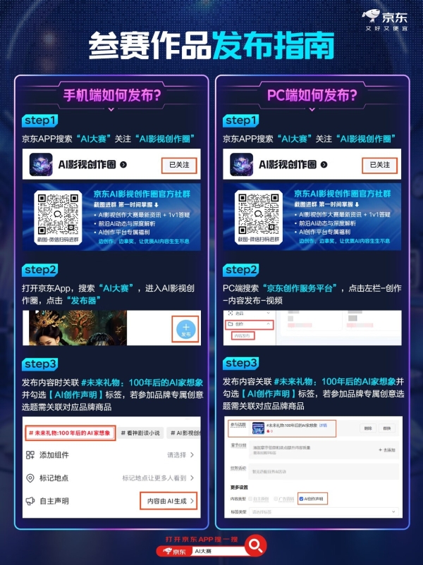 用AI拍出“100年后的家” 参与第三期京东影视创作大赛单人最高可获10万元 