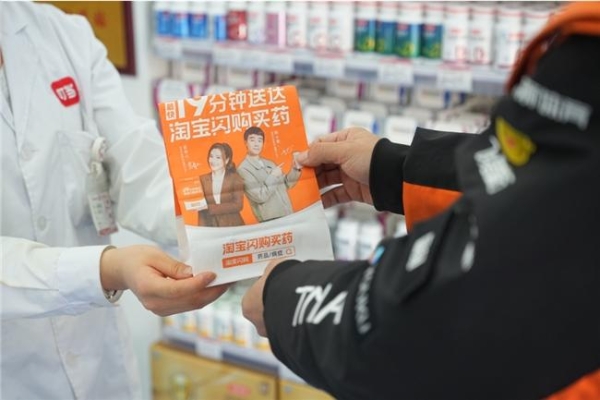 淘宝闪购升级外卖买药服务：AI找药、随时问医生深化服务体验，近60城可医保支付更便捷 