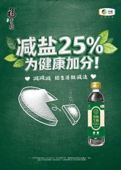 餐饮降本新方案！中粮福掌柜抢先解锁成本优化利器 