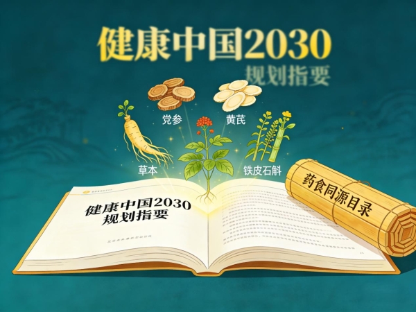 106种食药物质+小分子肽：花琦漫焕新传统养生 