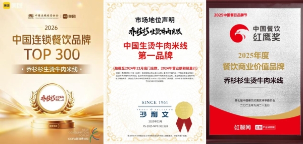 生烫牛肉米线赛道正当红，乔杉杉如何用900+家门店验证创业“优解”？ 