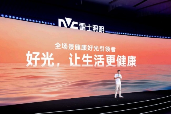 拆墙与共建：雷士照明，实践以人为本的新路径 