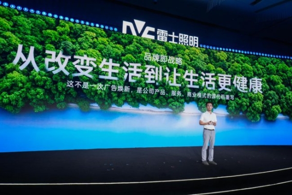 拆墙与共建：雷士照明，实践以人为本的新路径 