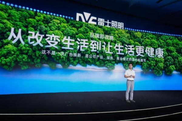 拆墙与共建：雷士照明，实践以人为本的新路径 