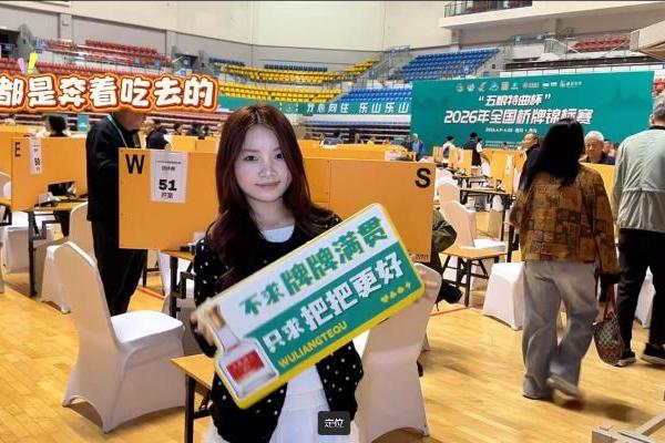 智聚乐山，牌耀峨眉 ——"五粮特曲杯"2026年全国桥牌锦标赛圆满落幕 