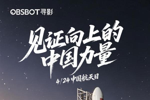 国产AI影像设备致敬七秩问天路——寻影 Tail 2 首拍火箭发射，见证中国航天高光时刻 