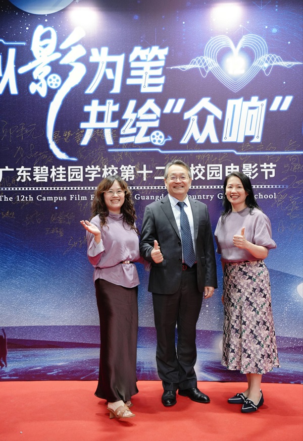 校园光影季，共育向未来——盘古树教育助力广东碧桂园学校第十二届校园电影节 