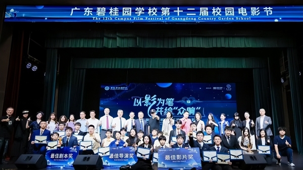 校园光影季，共育向未来——盘古树教育助力广东碧桂园学校第十二届校园电影节 