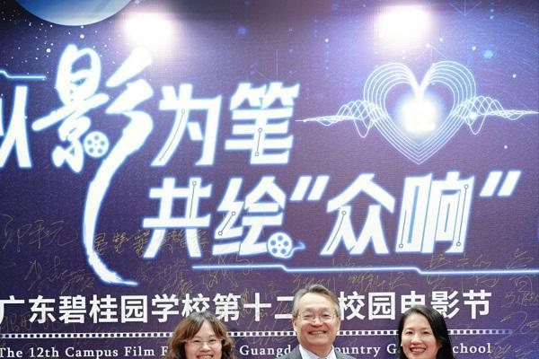校园光影季，共育向未来——盘古树教育助力广东碧桂园学校第十二届校园电影节 