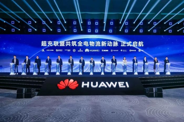 “华为智擎”新品牌正式启航，华为超充战略及系列新品重磅发布 