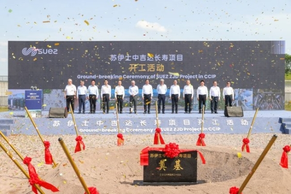 苏伊士重庆有机溶剂循环利用项目举行开工活动 支持工业园区可持续发展 