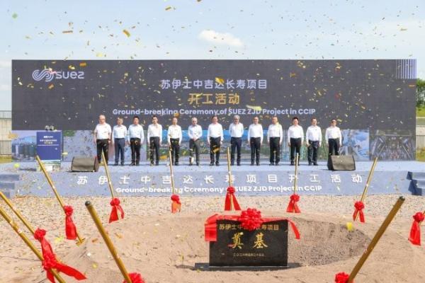 苏伊士重庆有机溶剂循环利用项目举行开工活动 支持工业园区可持续发展 