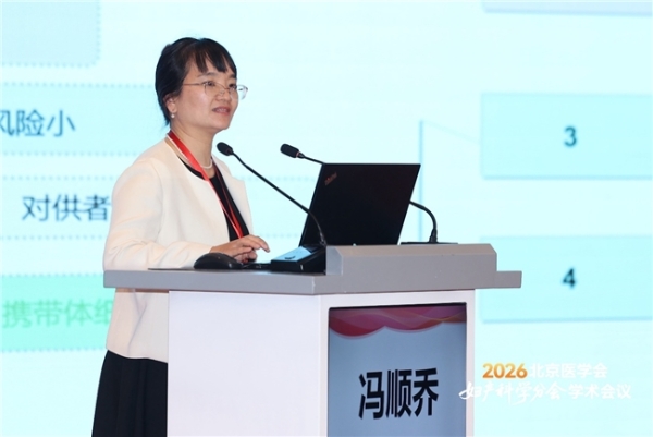 2026北京妇产学术会议在京召开，北京市脐带血库、佳宸弘生物携手专家共话脐带血应用 