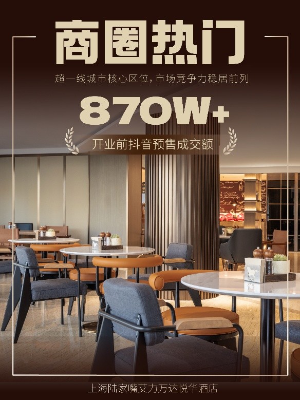 上海陆家嘴艾力万达悦华酒店翻牌即爆：利润增长超2倍，人效变革重塑存量价值 