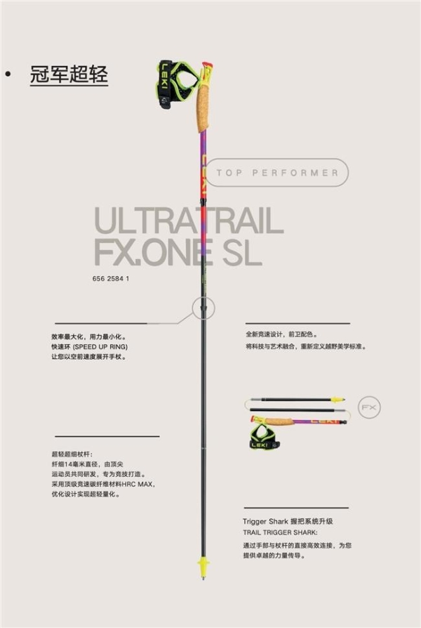 全球手杖品牌LEKI官宣四郎多吉为国际运动员，以冠军科技领跑越野装备 