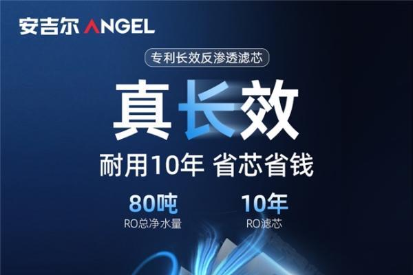 安吉尔哪吒高速净水器重磅上市！“真高速 真长效 真净化”实力开售即引爆市场 