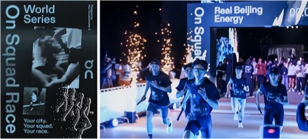 On昂跑Squad Race团速赛，全球首站北京开赛 