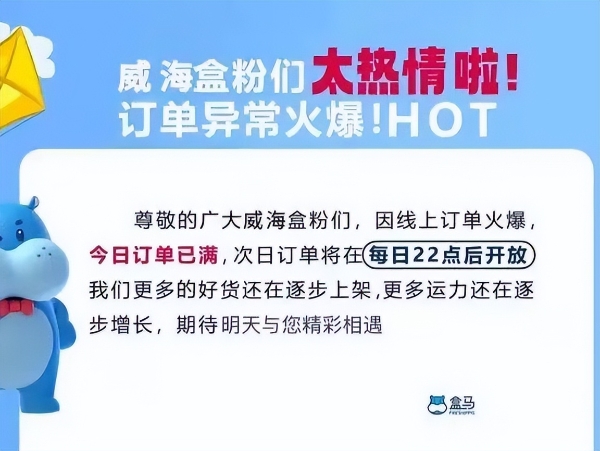 数说威海｜盒马鲜生主店未开快闪店先行，威海人的朋友圈先爆了 