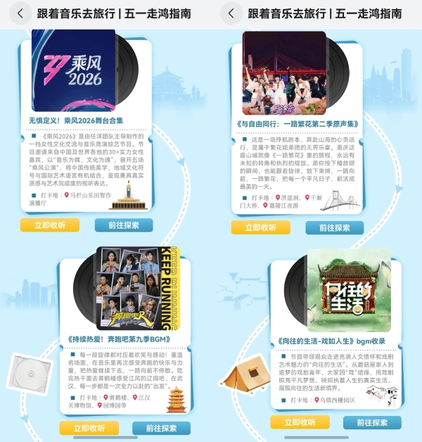 五一玩出新鲜感？跟着华为音乐打卡BGM背后的城市路线 