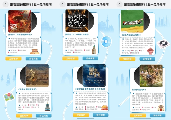 五一玩出新鲜感？跟着华为音乐打卡BGM背后的城市路线 