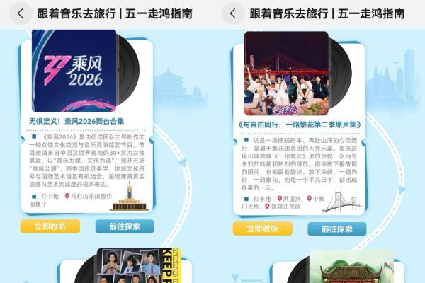 五一玩出新鲜感？跟着华为音乐打卡BGM背后的城市路线 